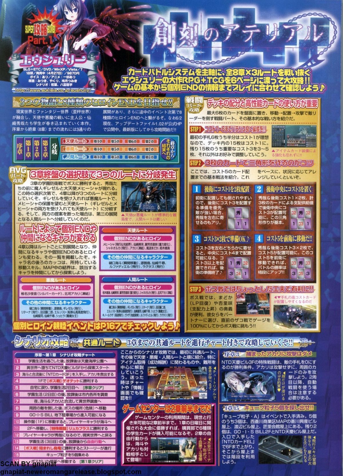 BugBug 2012年7月号 VOL.215