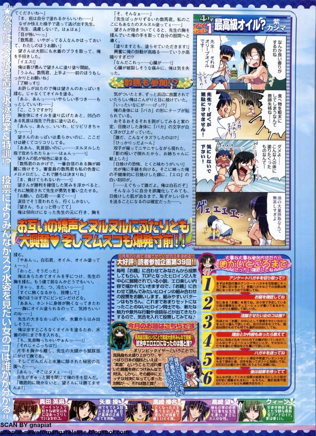 BugBug 2012年7月号 VOL.215