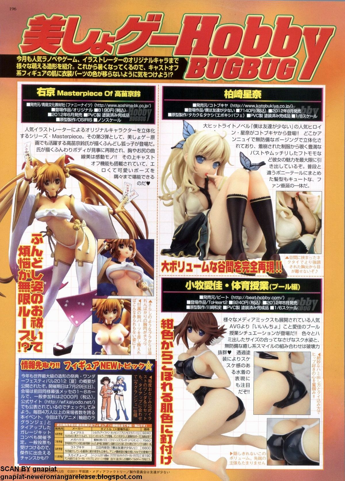 BugBug 2012年7月号 VOL.215