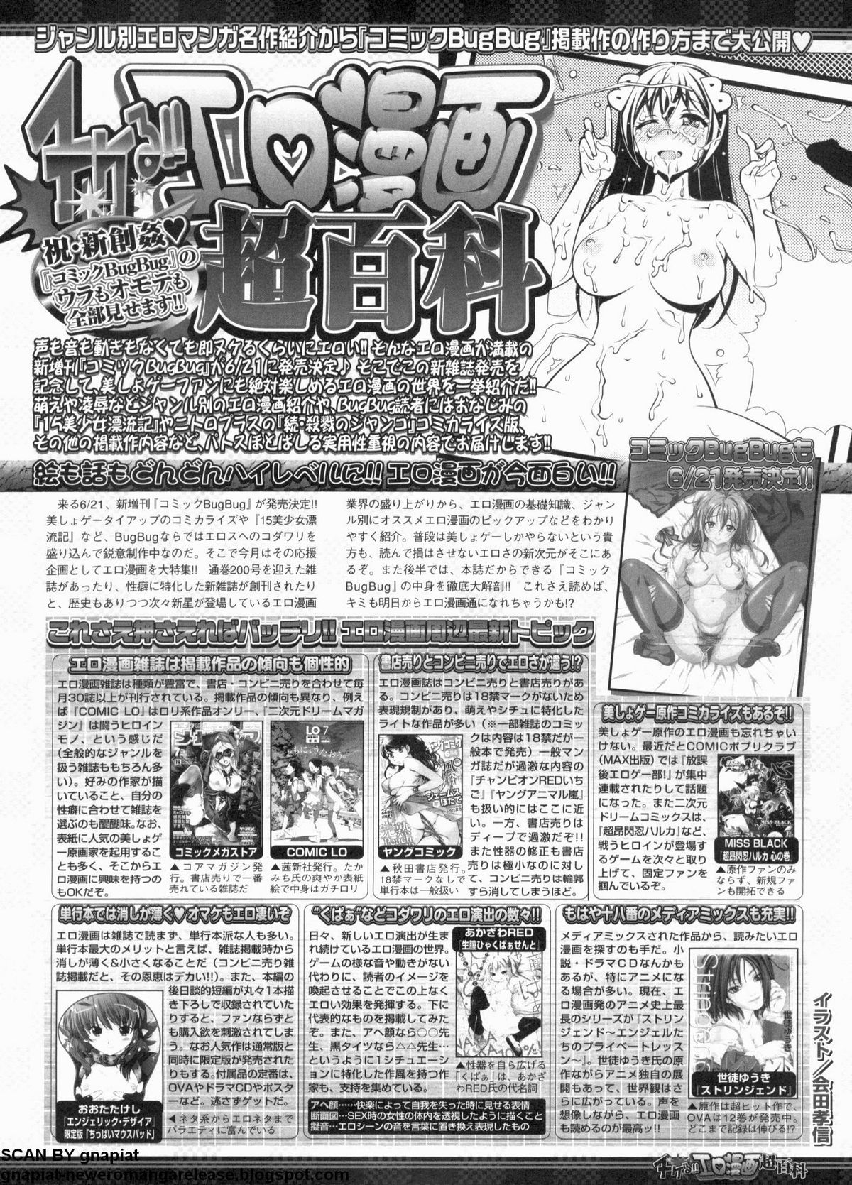 BugBug 2012年7月号 VOL.215