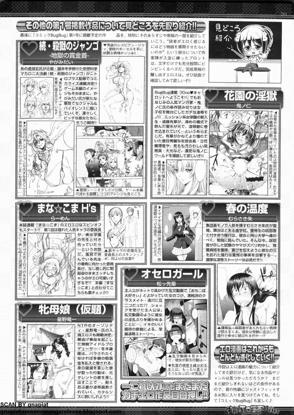 BugBug 2012年7月号 VOL.215