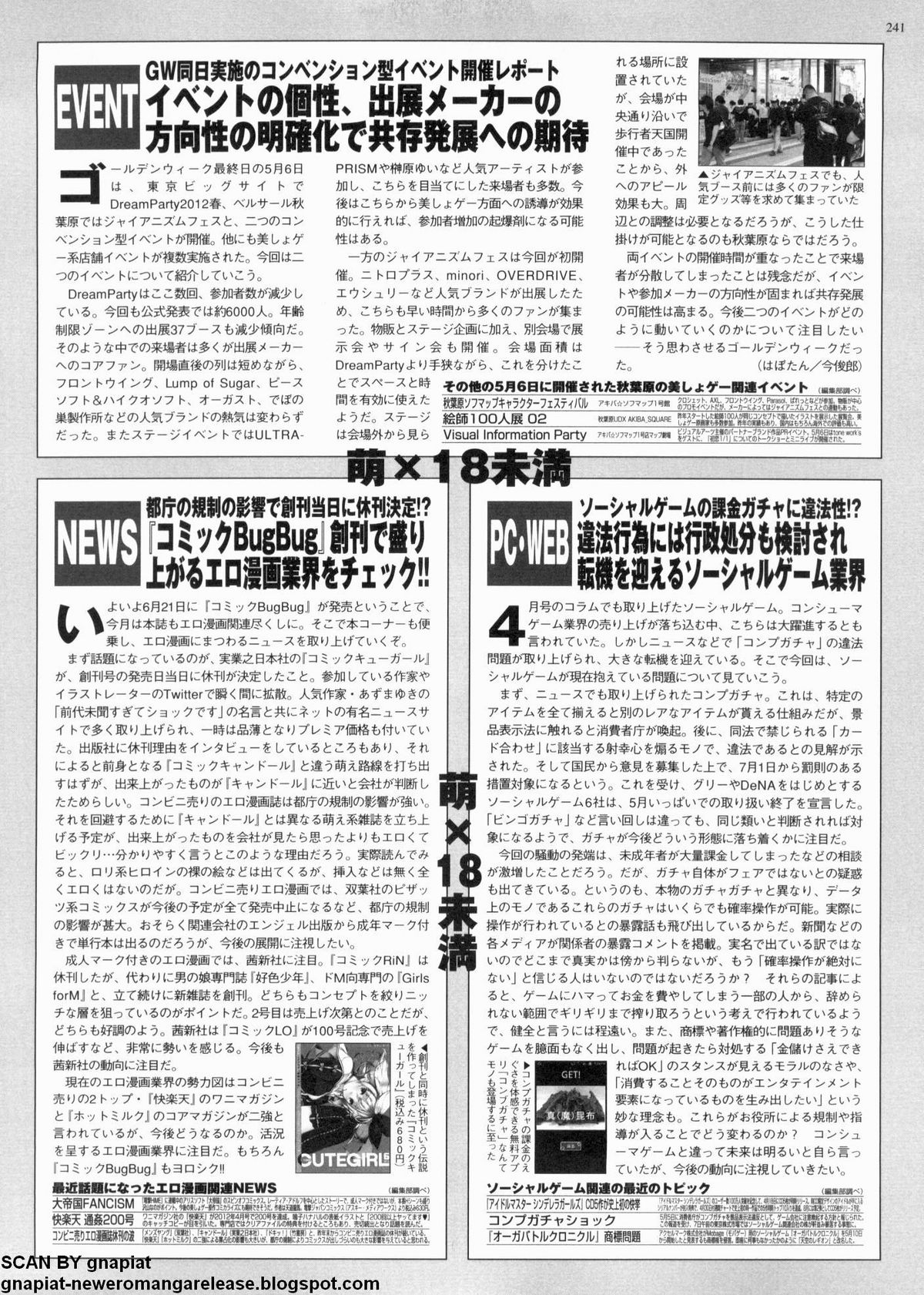 BugBug 2012年7月号 VOL.215