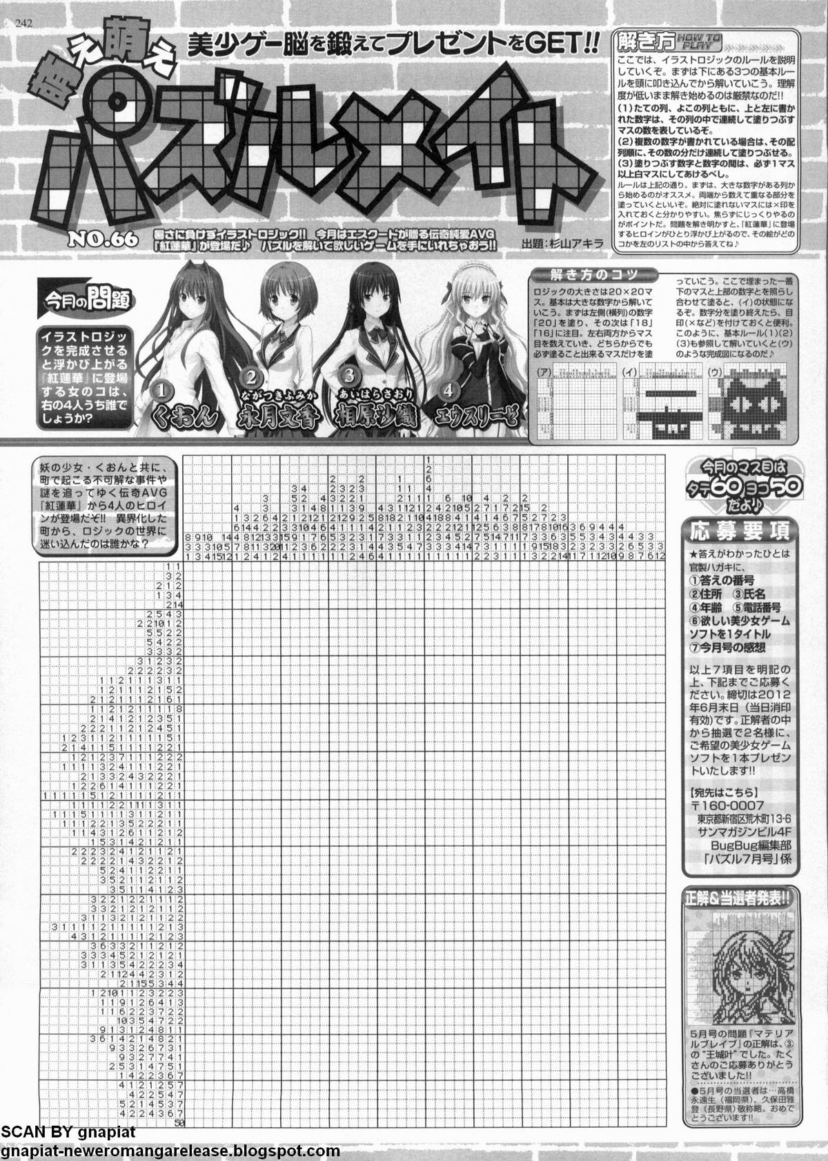 BugBug 2012年7月号 VOL.215