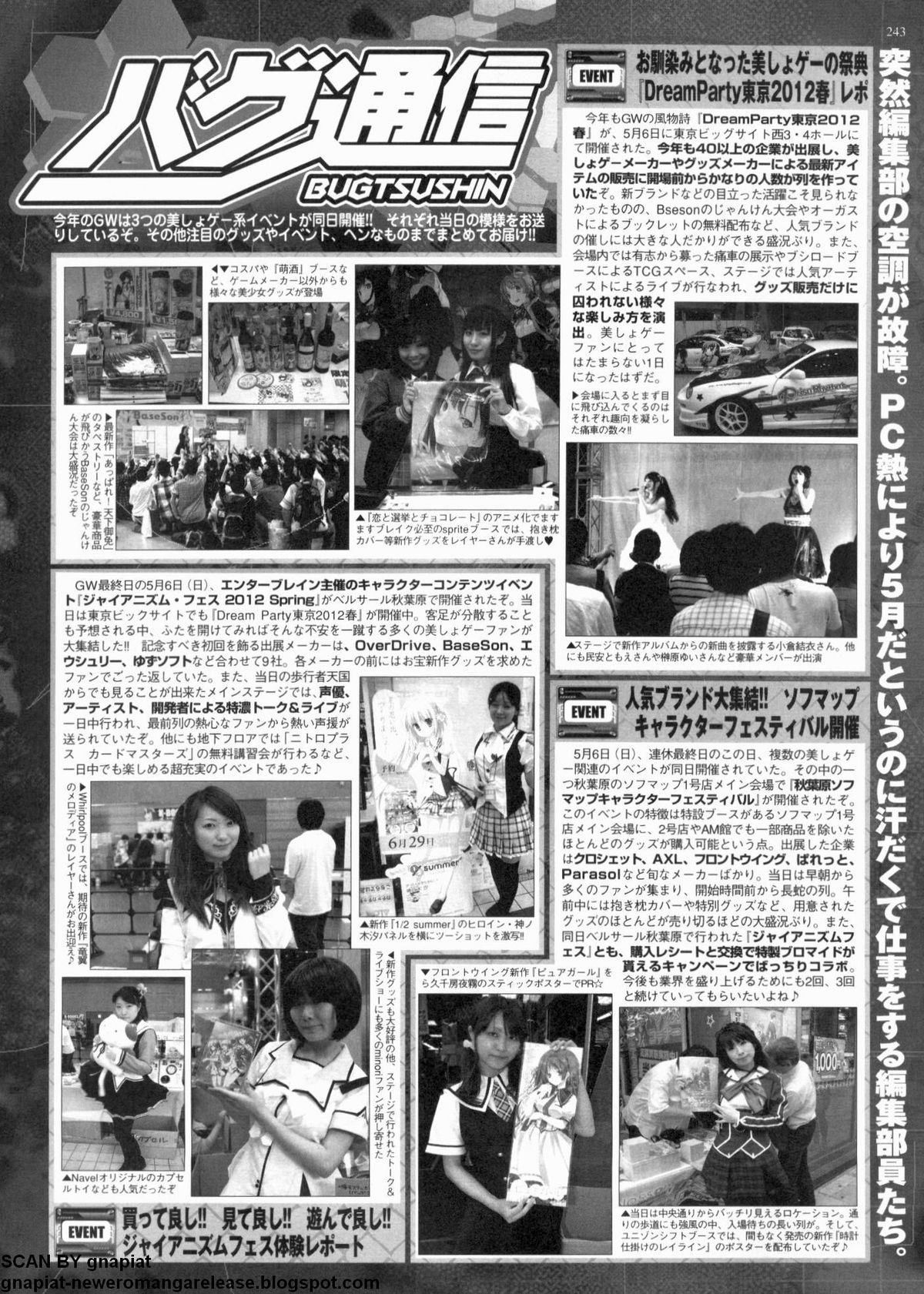 BugBug 2012年7月号 VOL.215