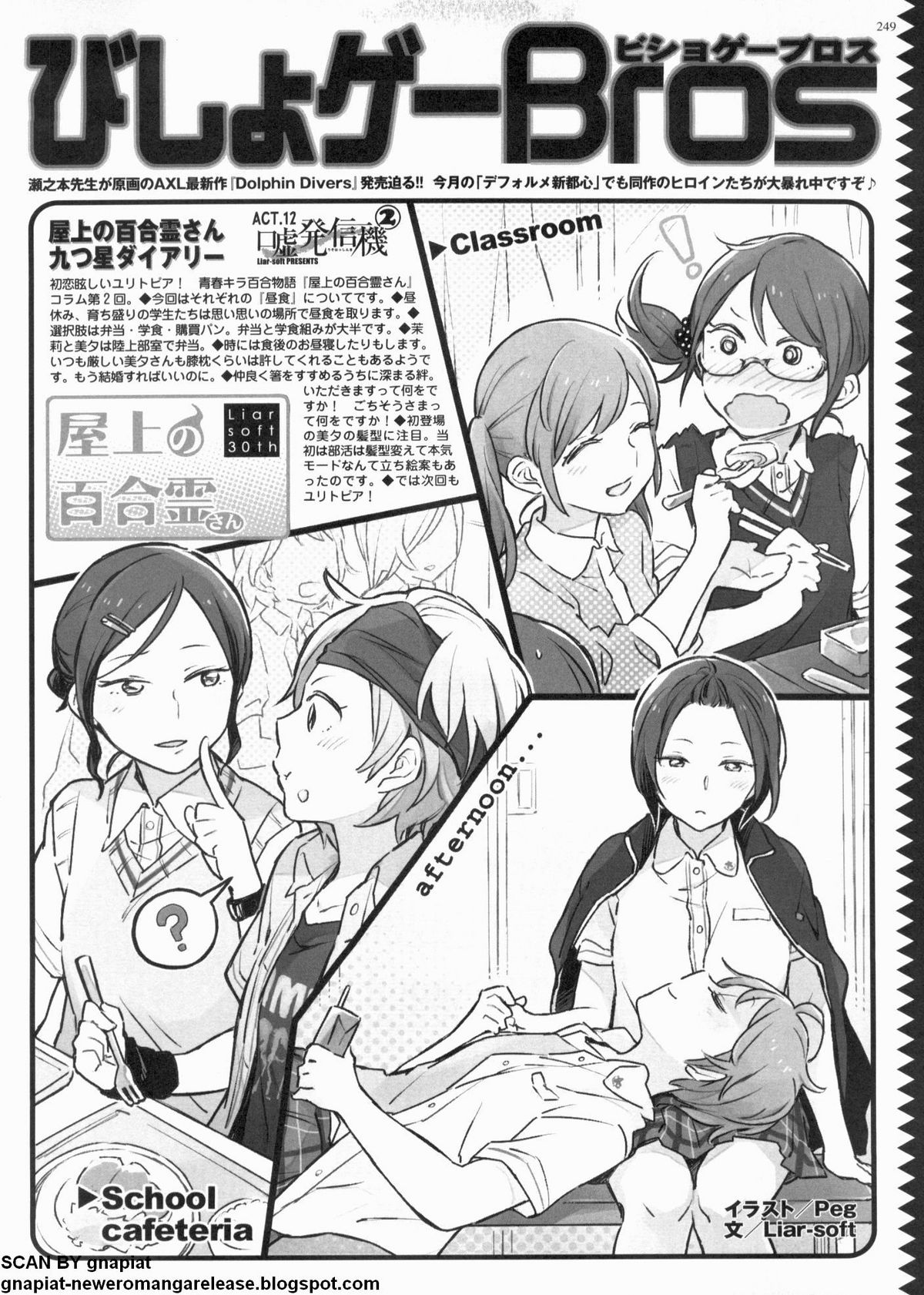 BugBug 2012年7月号 VOL.215