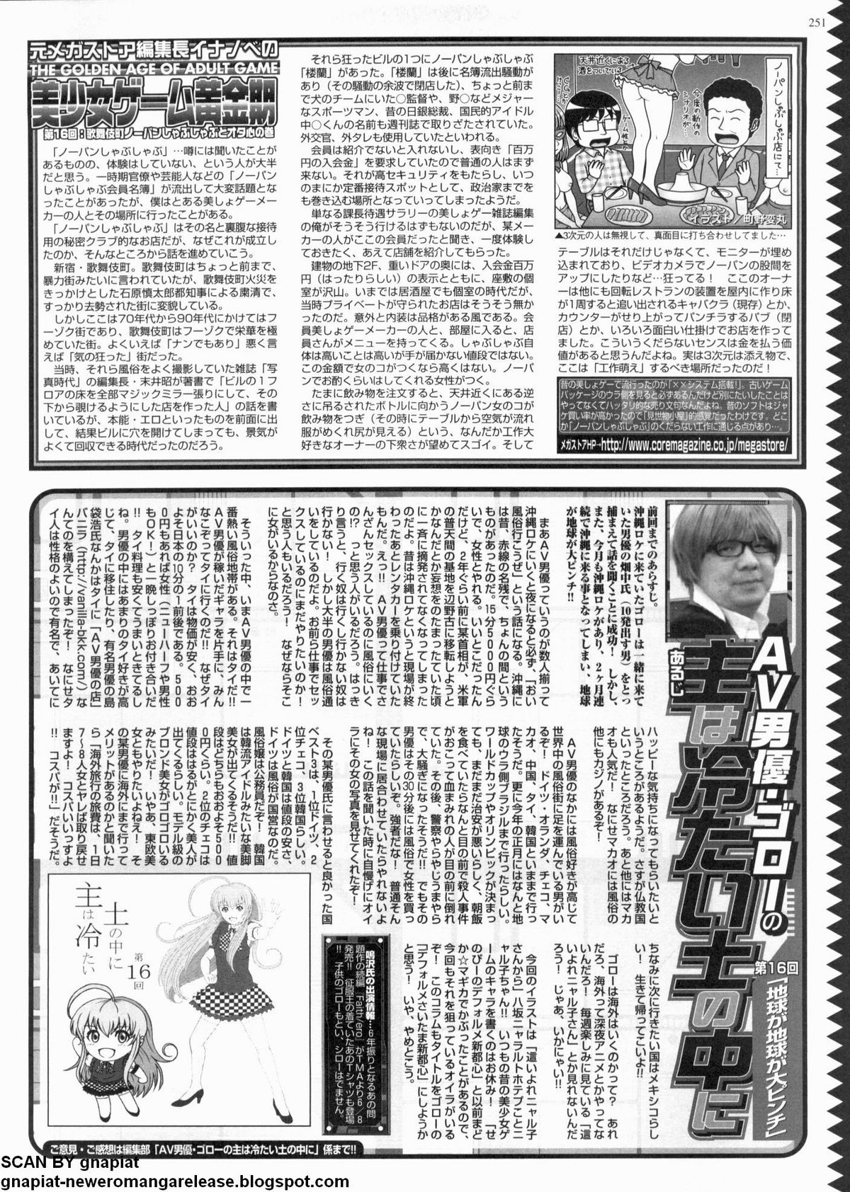 BugBug 2012年7月号 VOL.215