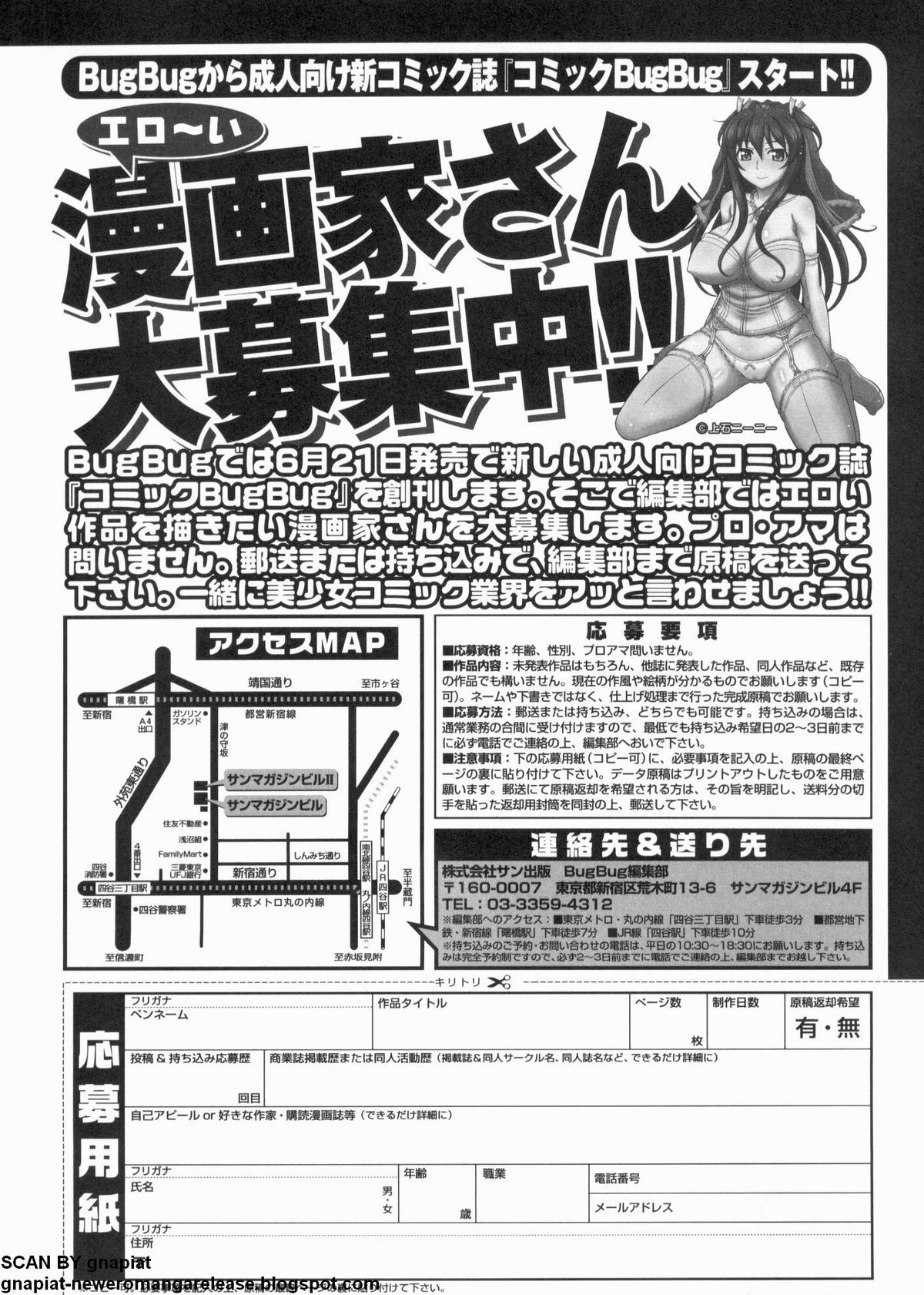 BugBug 2012年7月号 VOL.215