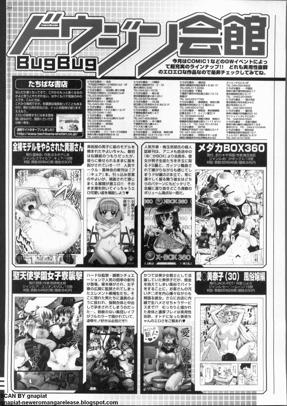 BugBug 2012年7月号 VOL.215