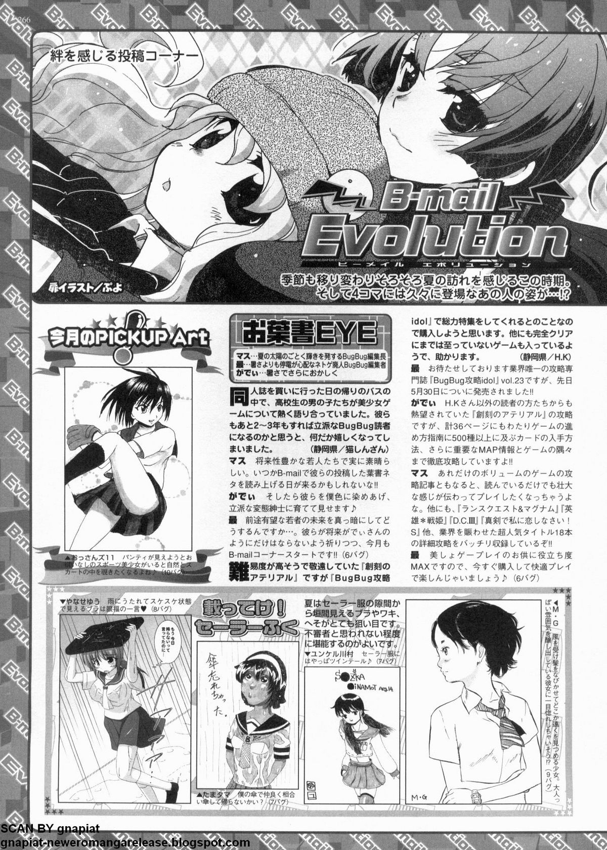 BugBug 2012年7月号 VOL.215