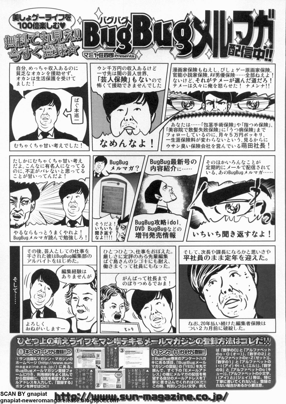 BugBug 2012年7月号 VOL.215