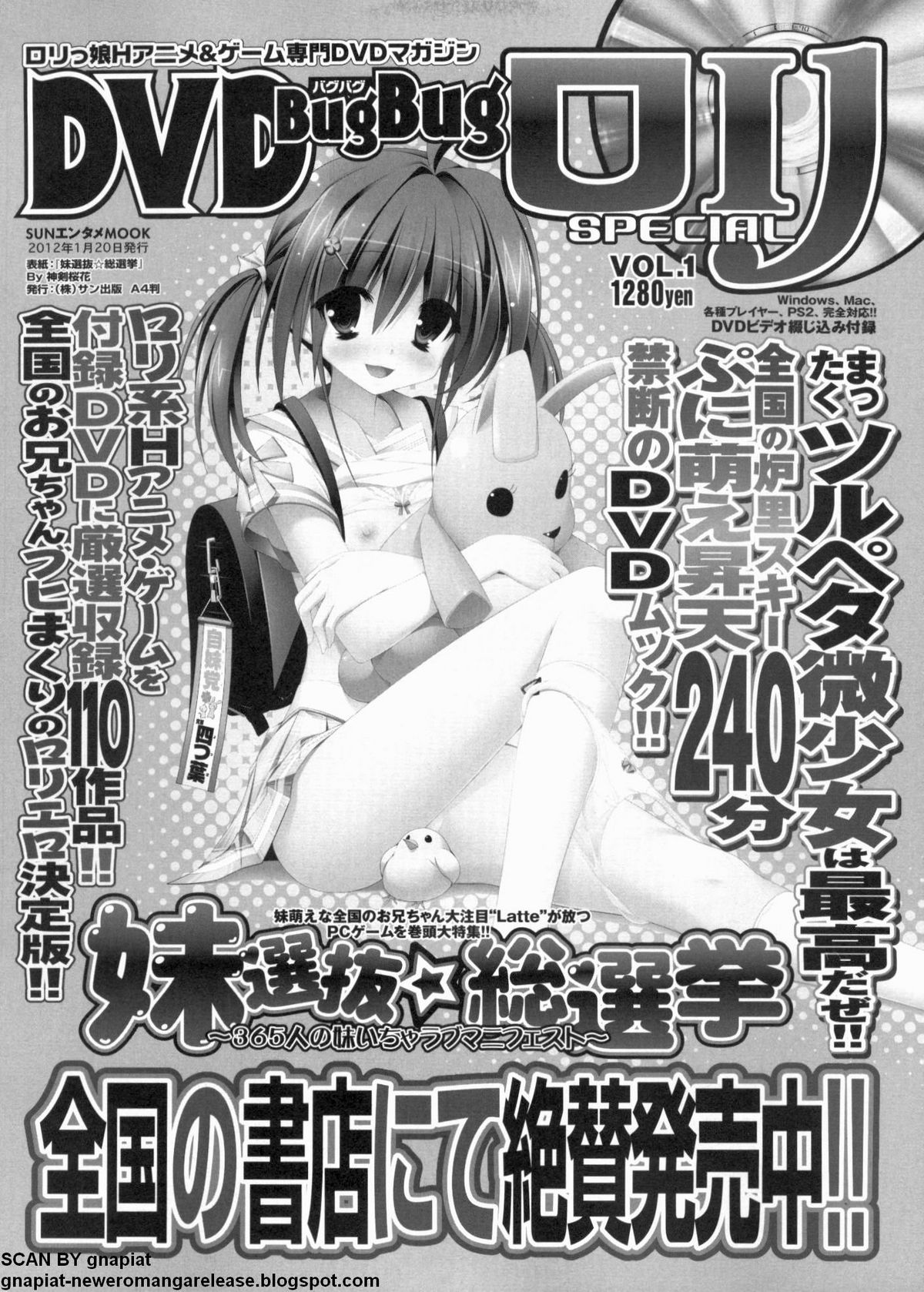 BugBug 2012年7月号 VOL.215