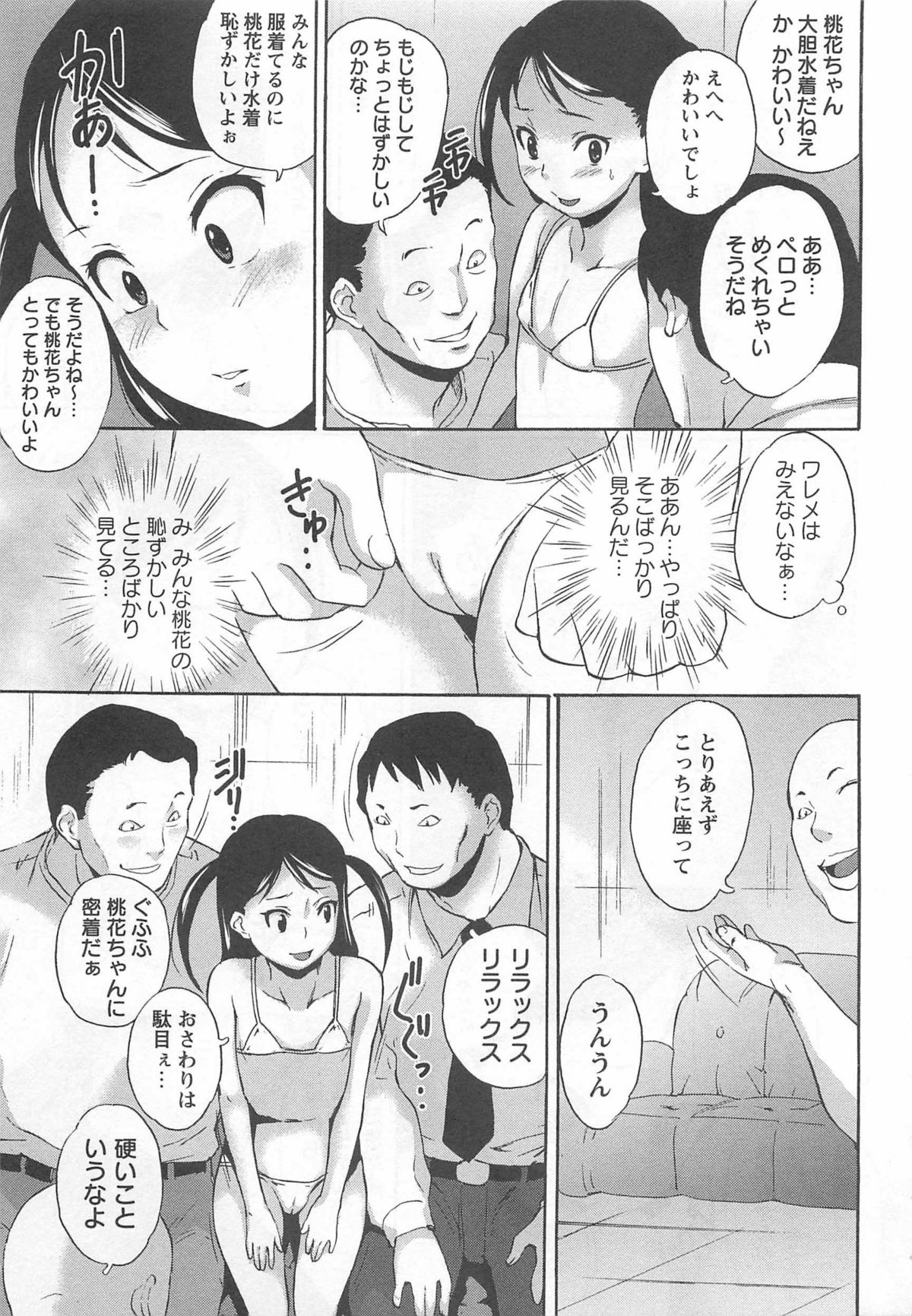 [朝比奈まこと] ばーじんスリット