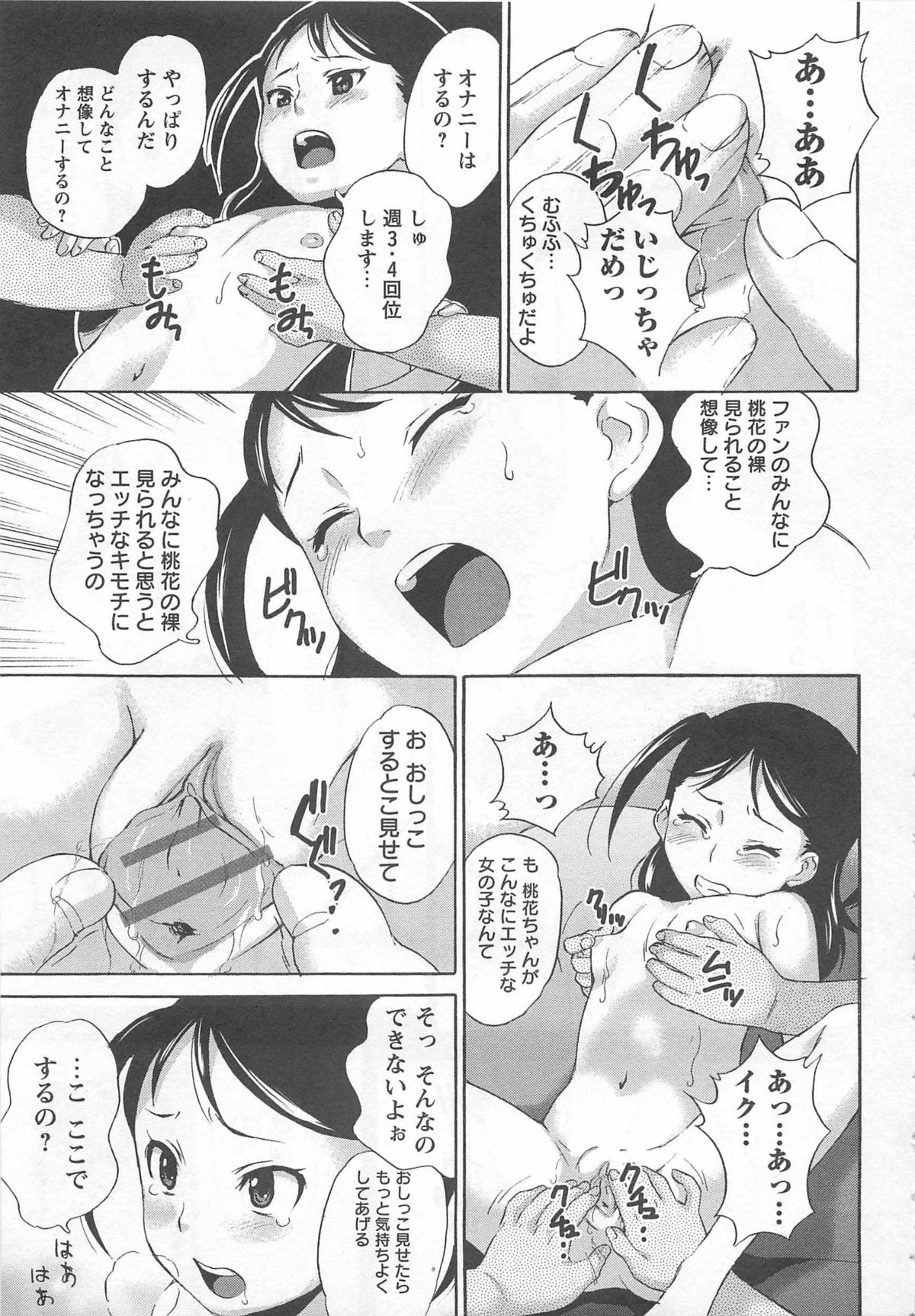 [朝比奈まこと] ばーじんスリット