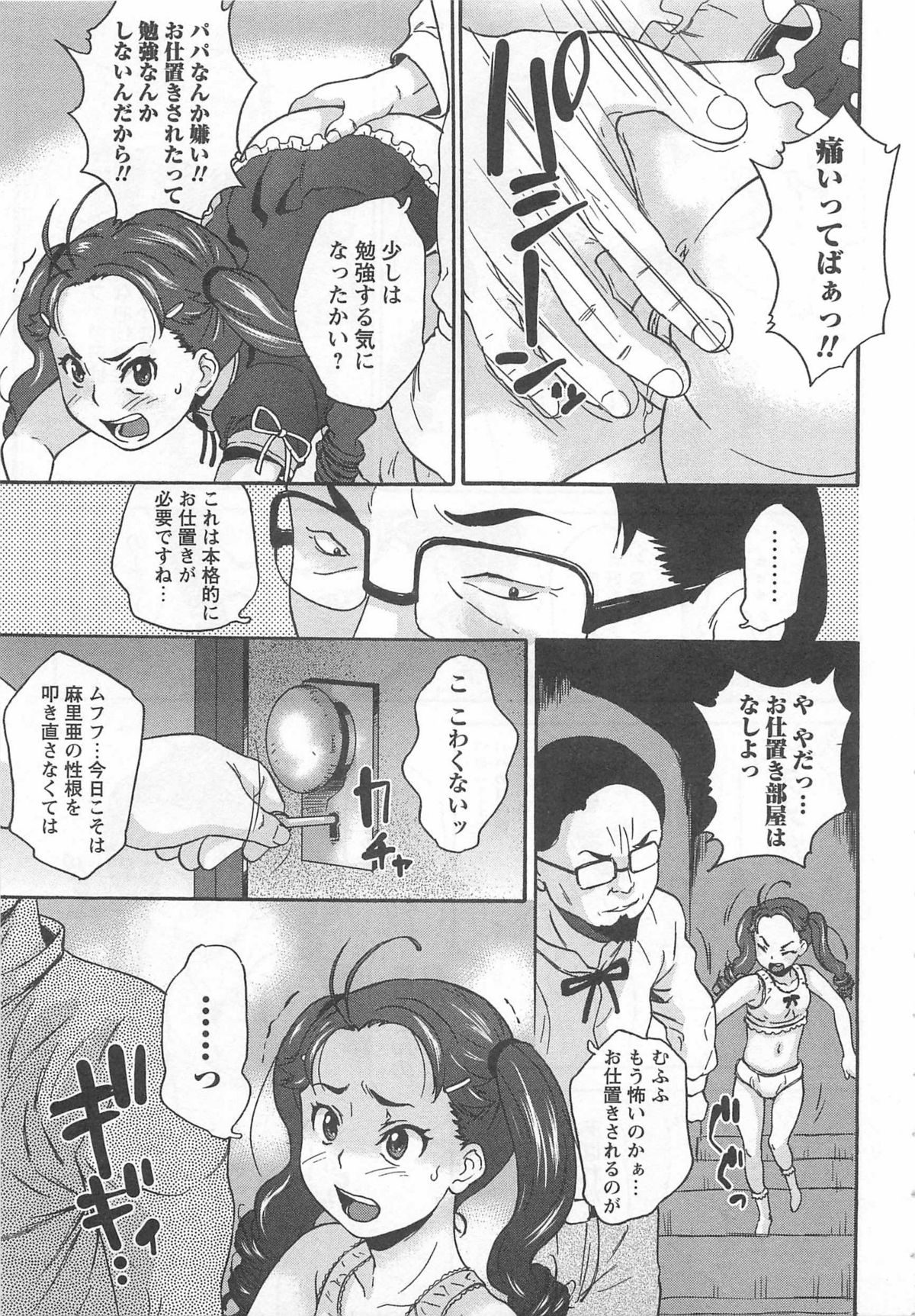 [朝比奈まこと] ばーじんスリット