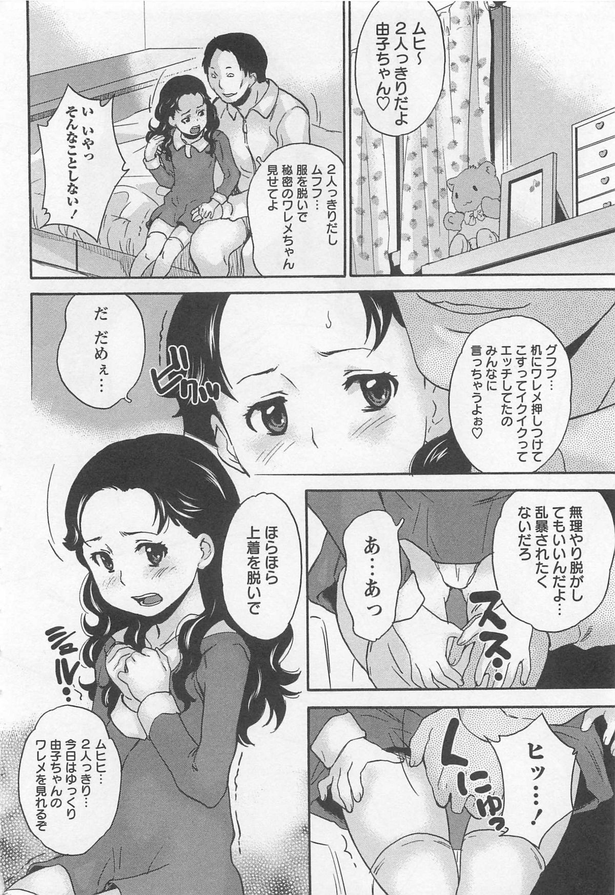 [朝比奈まこと] ばーじんスリット