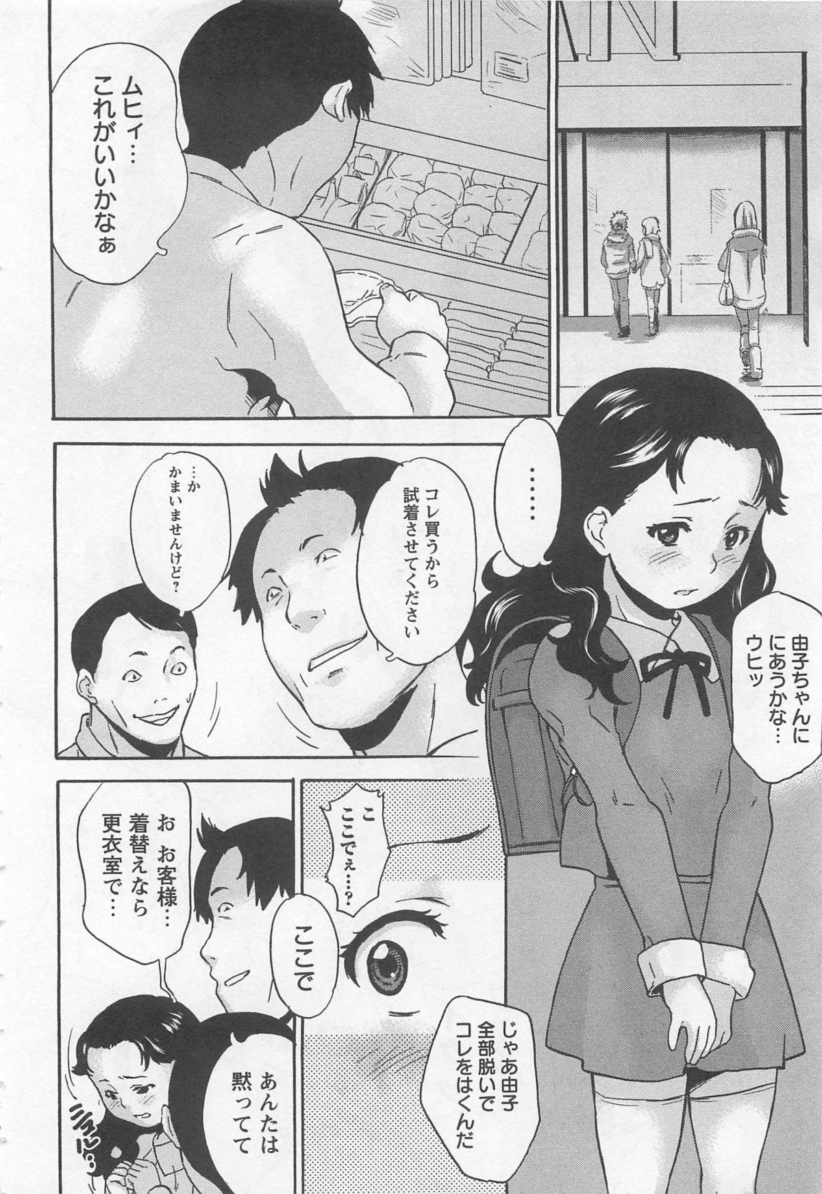 [朝比奈まこと] ばーじんスリット