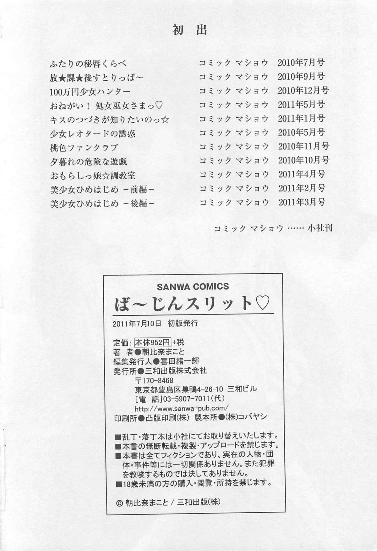 [朝比奈まこと] ばーじんスリット