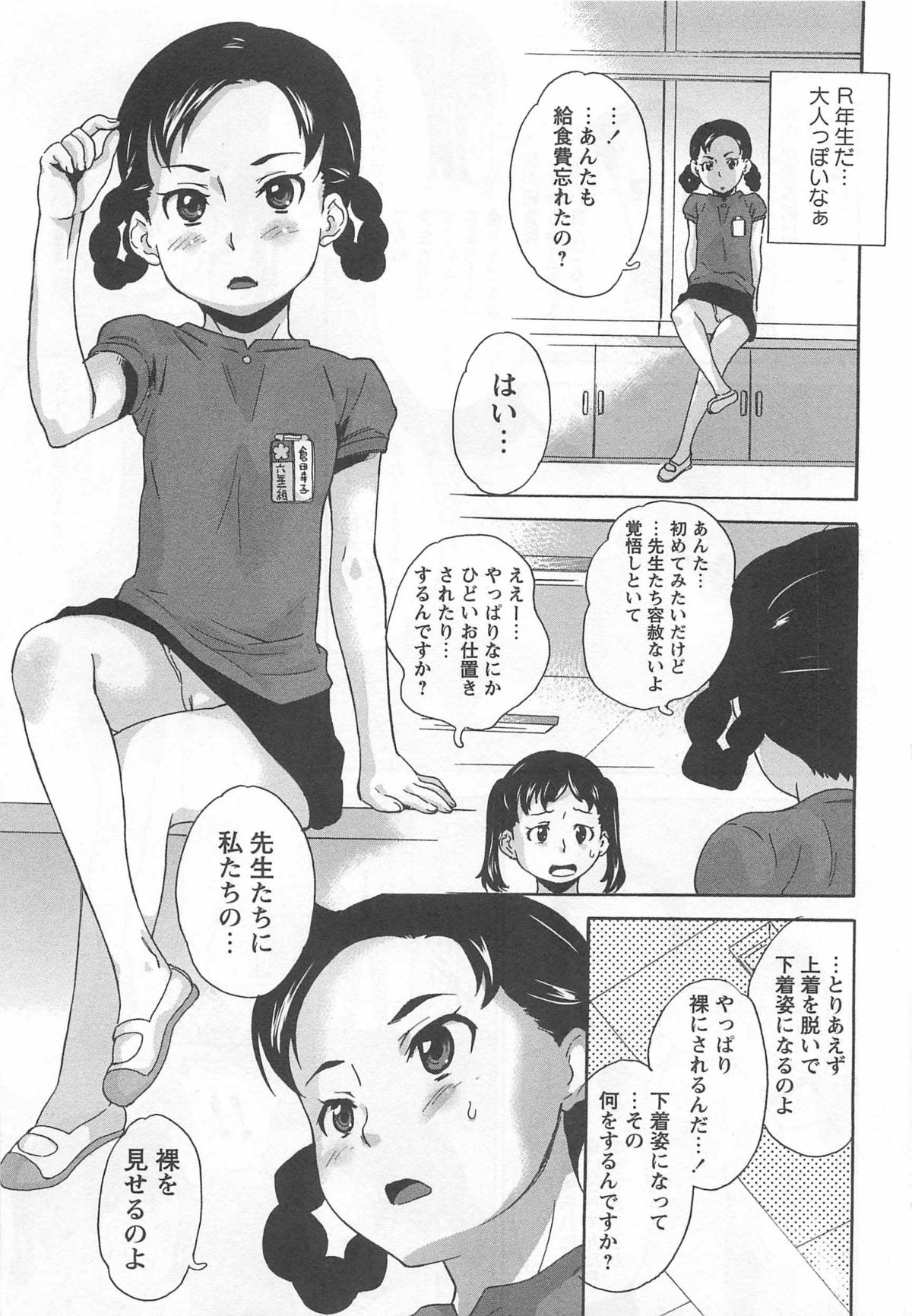 [朝比奈まこと] ばーじんスリット