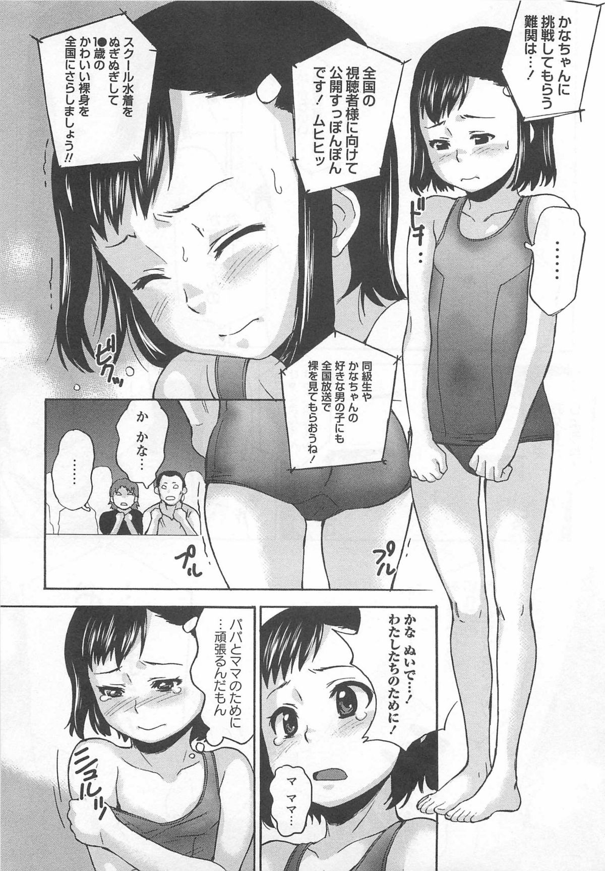 [朝比奈まこと] ばーじんスリット