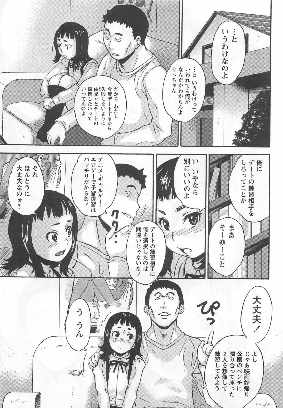 [朝比奈まこと] ばーじんスリット