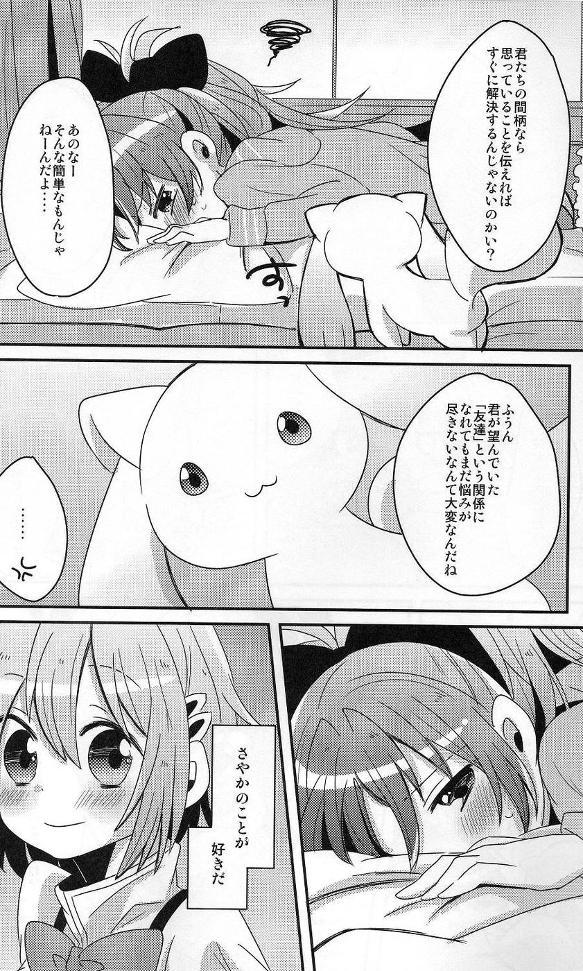 [ざわめきじゃんぼ (ざわめき)] はじめてのこと (魔法少女まどか☆マギカ)