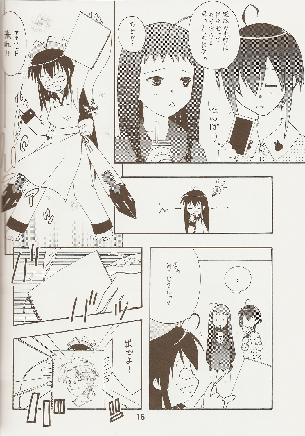 (C71) [篠原重工営業部 (よろず)] ネギな。9 (魔法先生ネギま!)