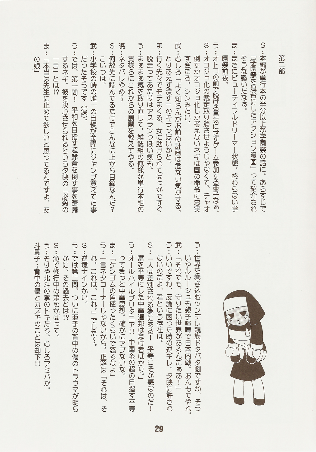 (C71) [篠原重工営業部 (よろず)] ネギな。9 (魔法先生ネギま!)