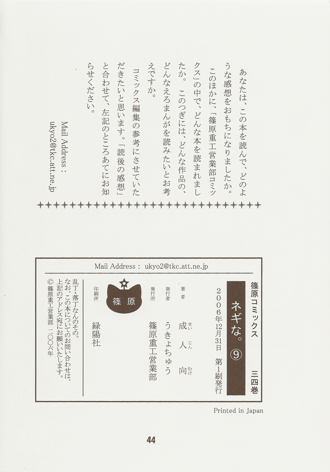 (C71) [篠原重工営業部 (よろず)] ネギな。9 (魔法先生ネギま!)