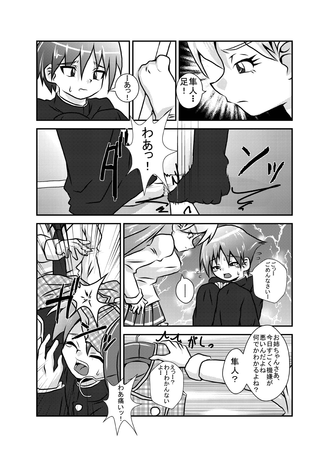 [黒堂ホールディングス(株) (黒堂カタナ)] 世界で一番大嫌いで邪魔な弟 [DL版]