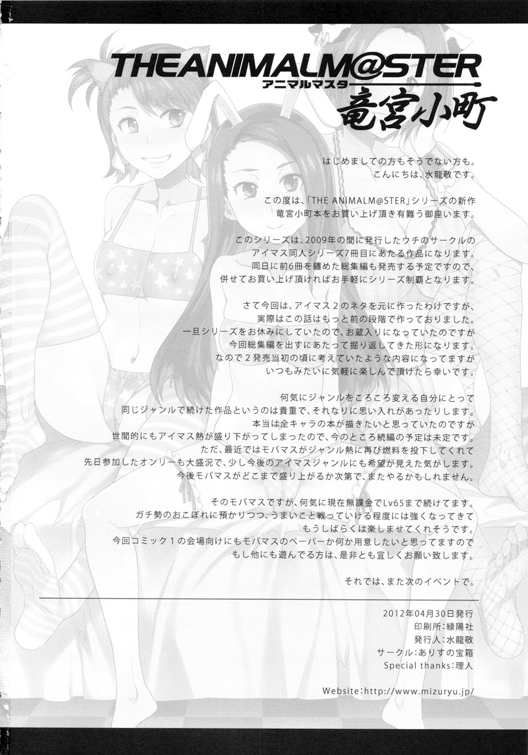 (COMIC1☆6) [ありすの宝箱 (水龍敬)] THE ANiMALM@STER 竜宮小町 (アイドルマスター) [英訳]
