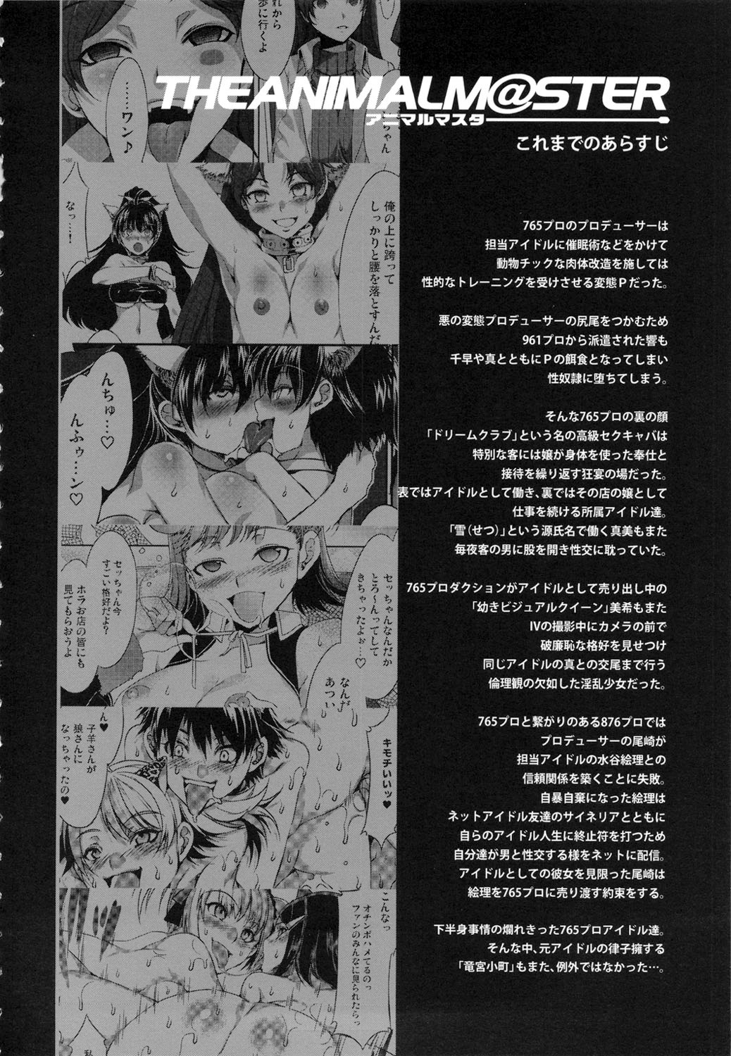 (COMIC1☆6) [ありすの宝箱 (水龍敬)] THE ANiMALM@STER 竜宮小町 (アイドルマスター) [英訳]