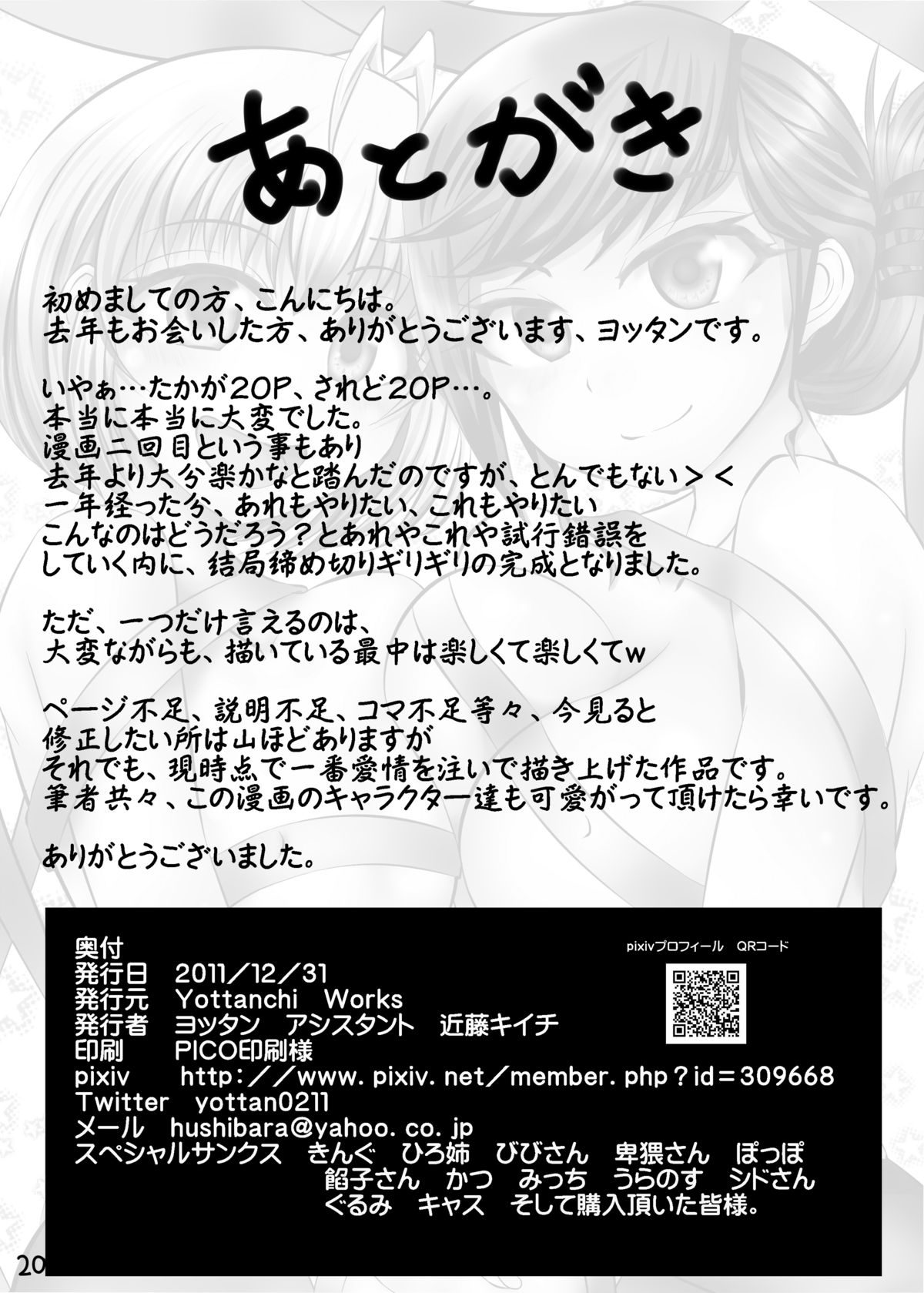 [Yottanchi Works (Yottan)] 冬コミ配布オリジナルエロ漫画