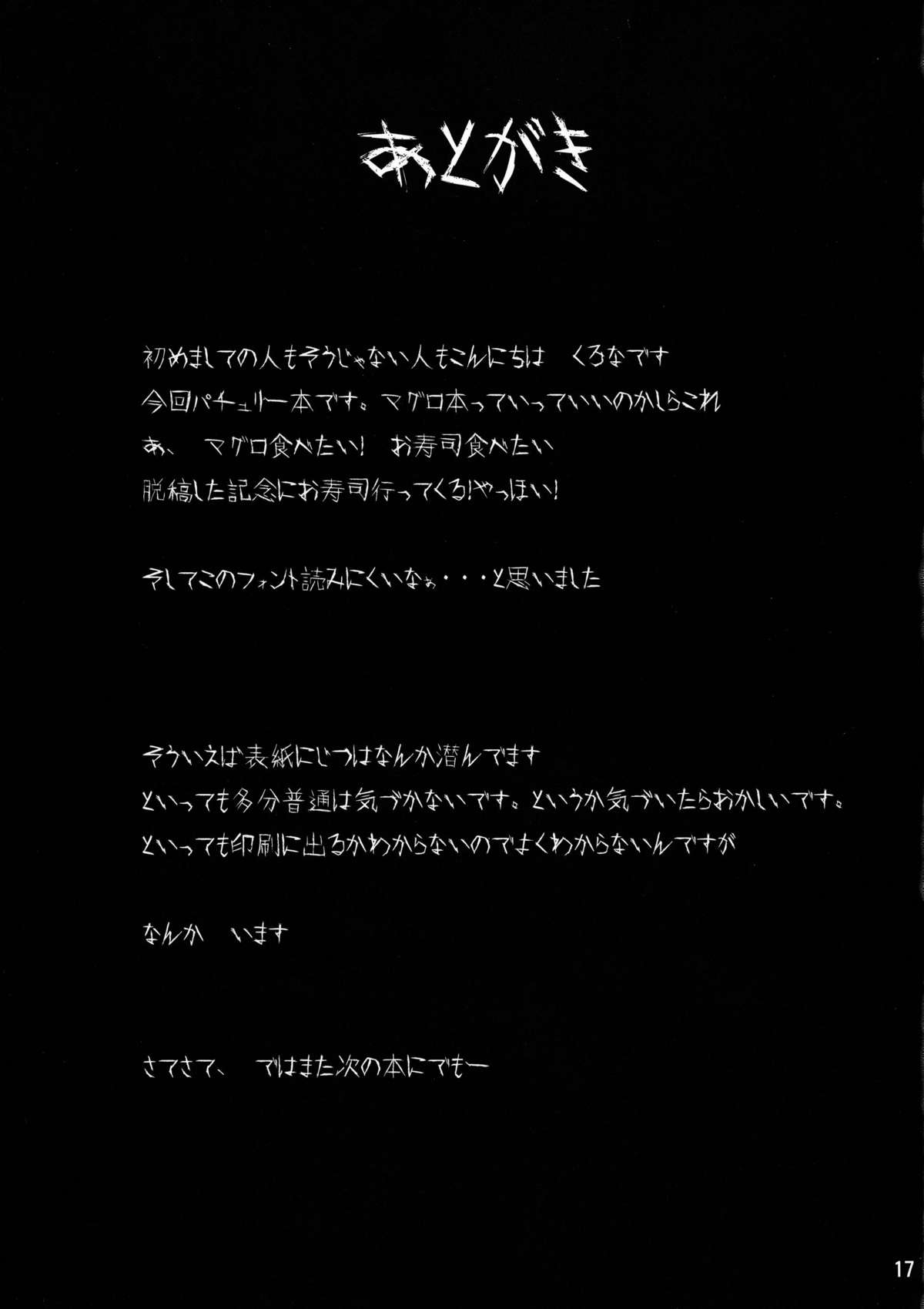 (大⑨州東方祭6) [きつねとぶどう (くろな)] 少女密室 (東方Project)