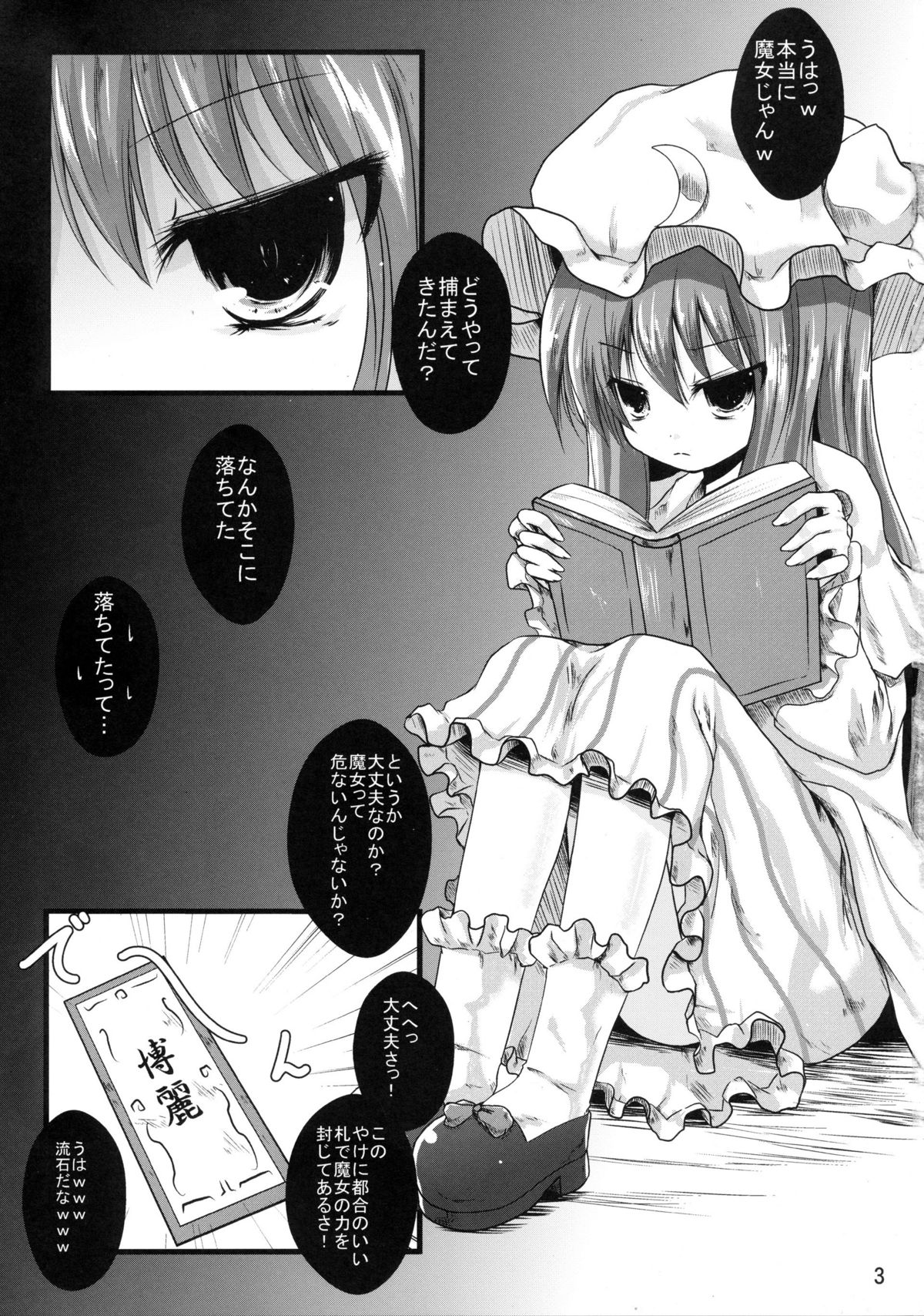 (大⑨州東方祭6) [きつねとぶどう (くろな)] 少女密室 (東方Project)