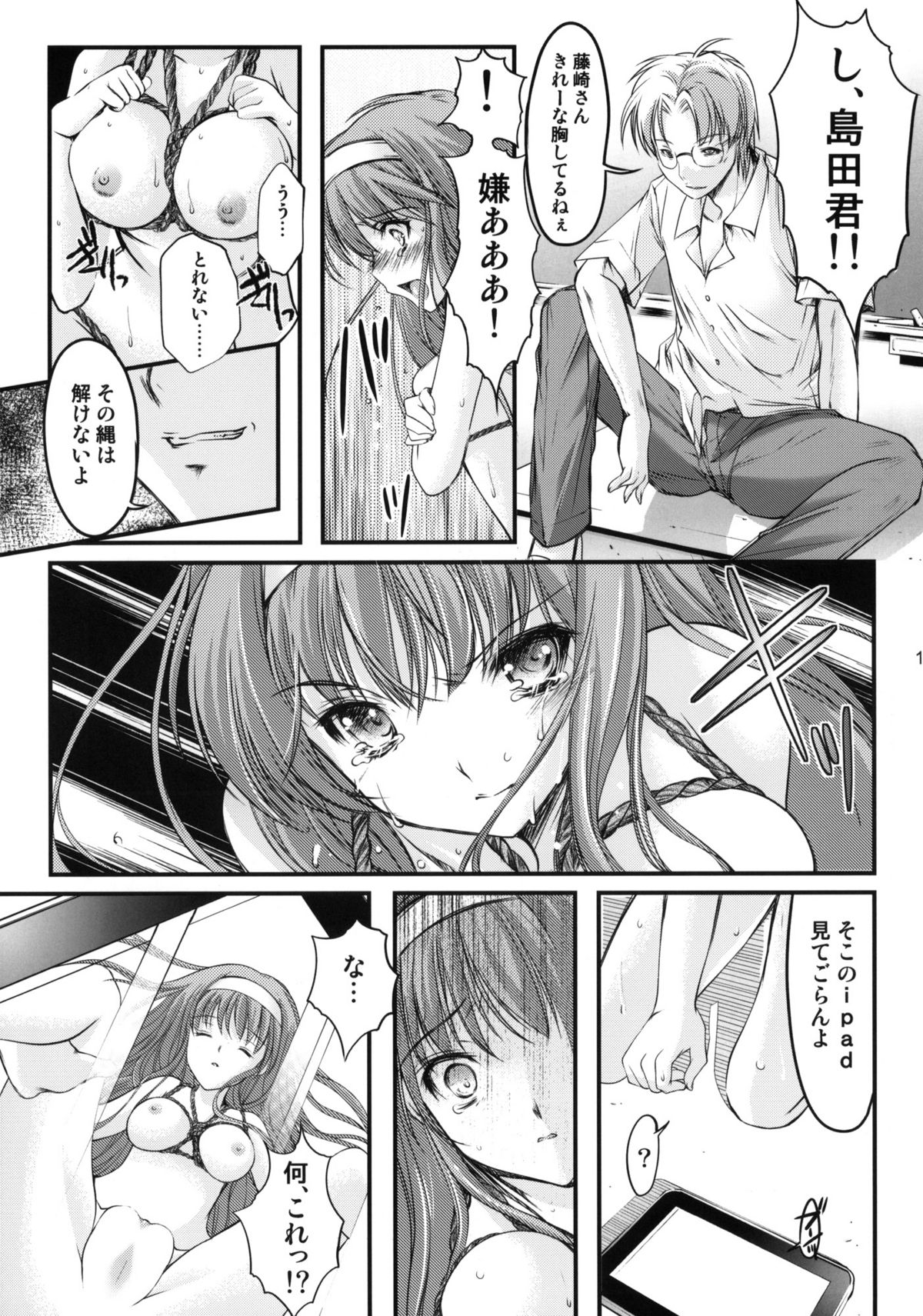 (COMIC1☆6) [HIGH RISK REVOLUTION (あいざわひろし)] 詩織 第一章 屈服 新装版 (ときめきメモリアル)