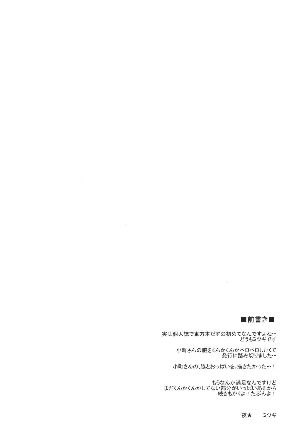 (例大祭9) [夜★FUCKERS (ミツギ)] 小町さんの恥かしい処をぺろぺろくんかくんかする話 (東方Project)