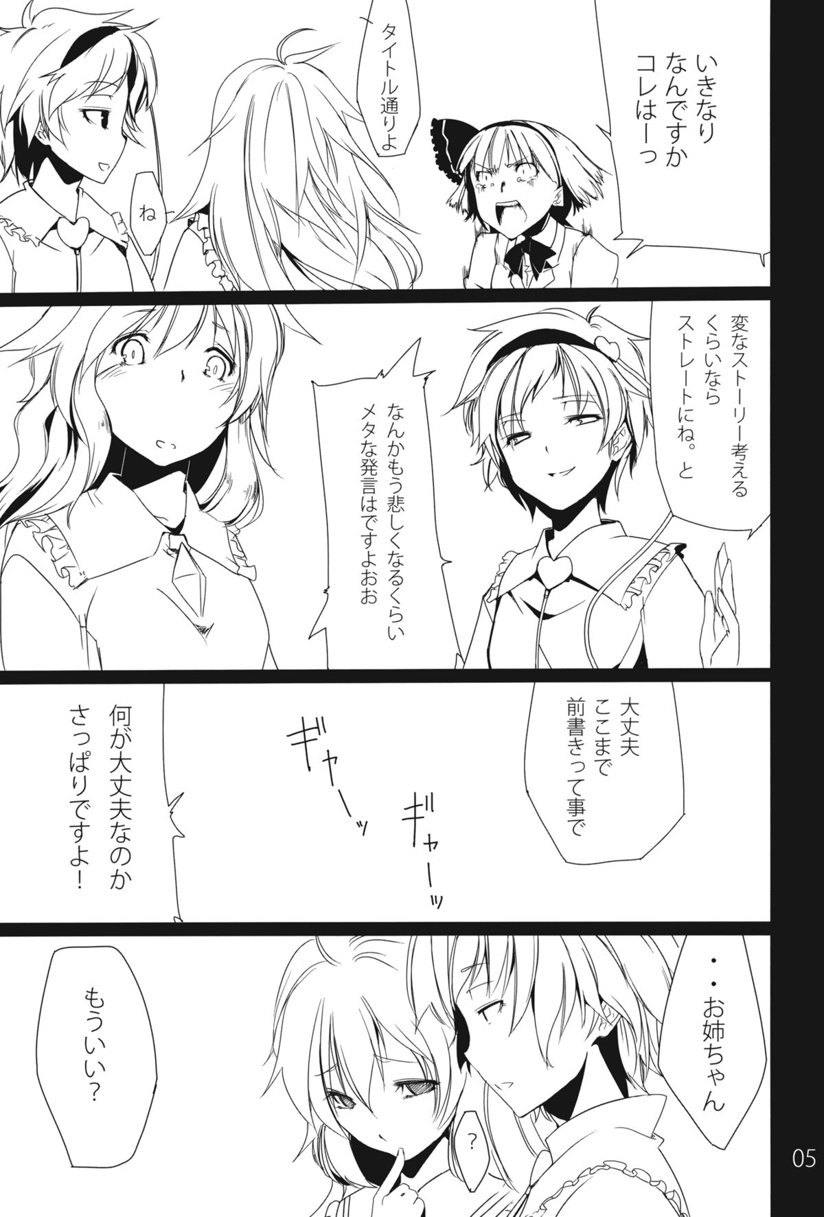(例大祭9) [明かりはほんのり灯ればいい (くろくろ)] 神と古妖 (東方Project)