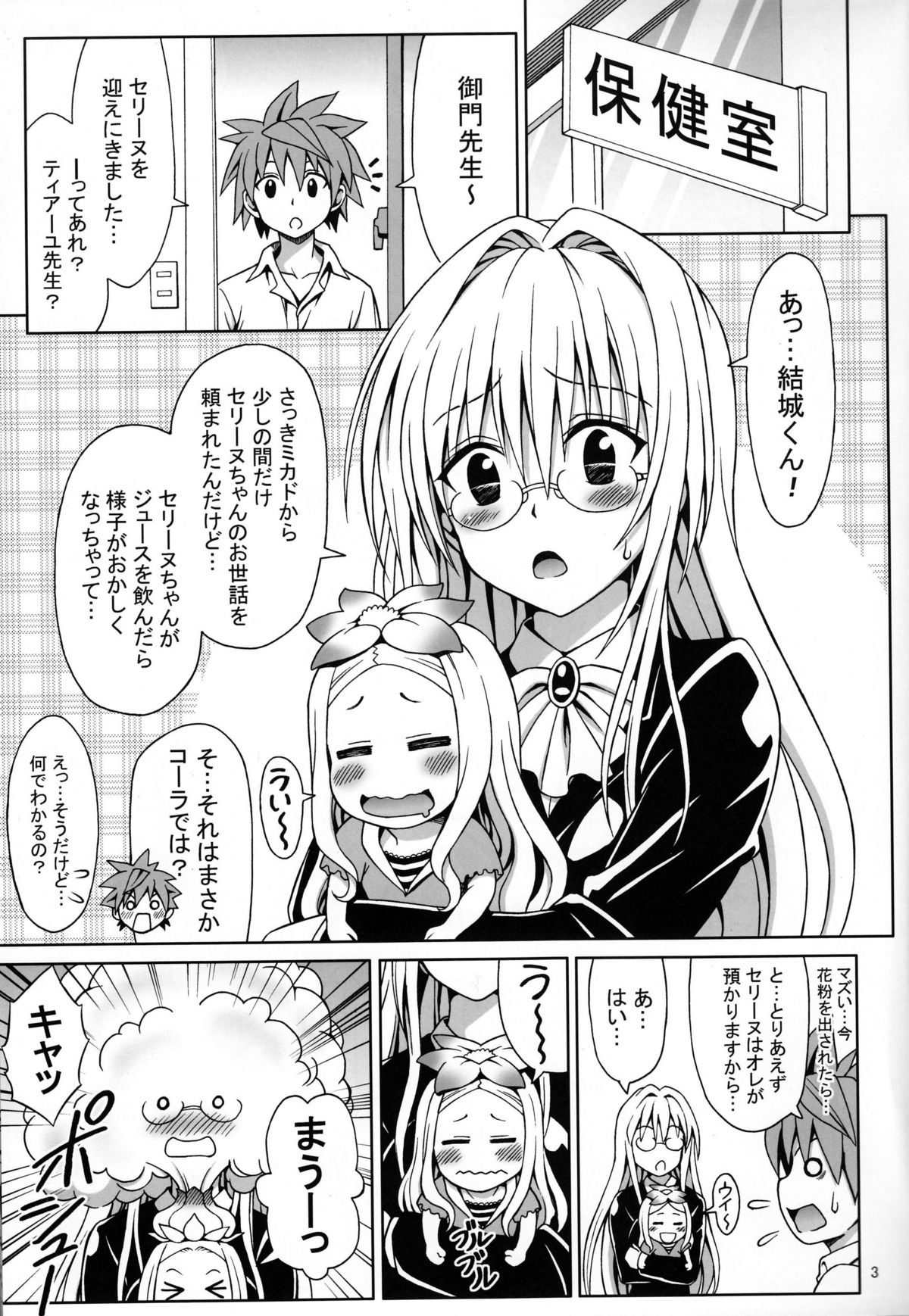 (COMIC1☆6) [ぶれいんでっど (Eiジ)] おねがいティアーユ先生 (ToLoveる ダークネス)