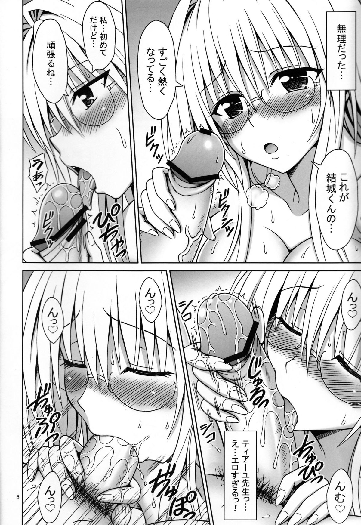 (COMIC1☆6) [ぶれいんでっど (Eiジ)] おねがいティアーユ先生 (ToLoveる ダークネス)