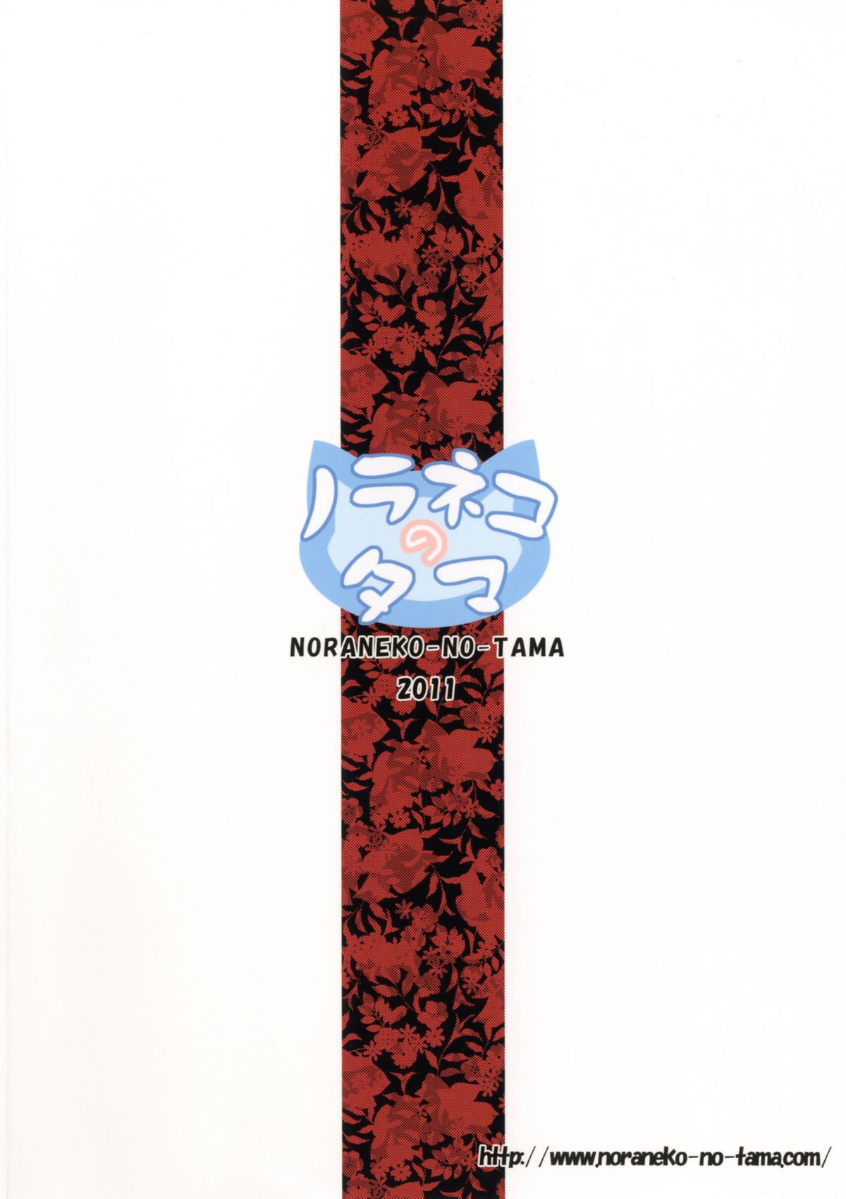 [ノラネコノタマ (雪野みなと)] 霧神島 [DL版]