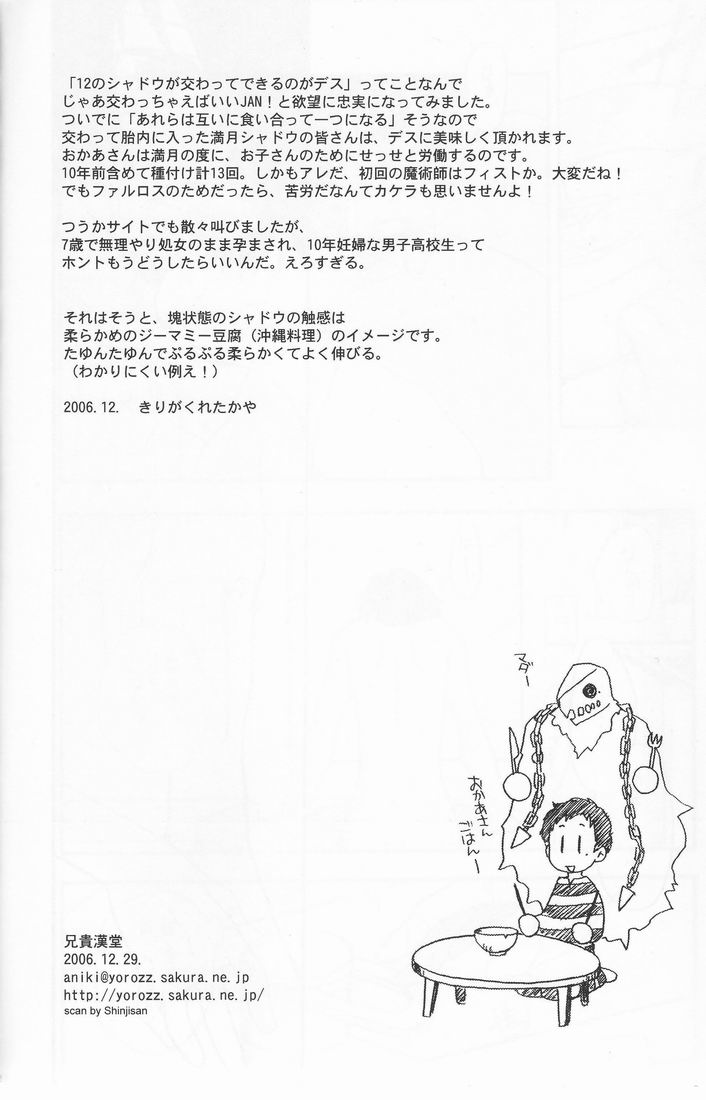 (C71) [兄貴漢堂 (きりがくれたかや)] 影色賛歌 (ペルソナ3)
