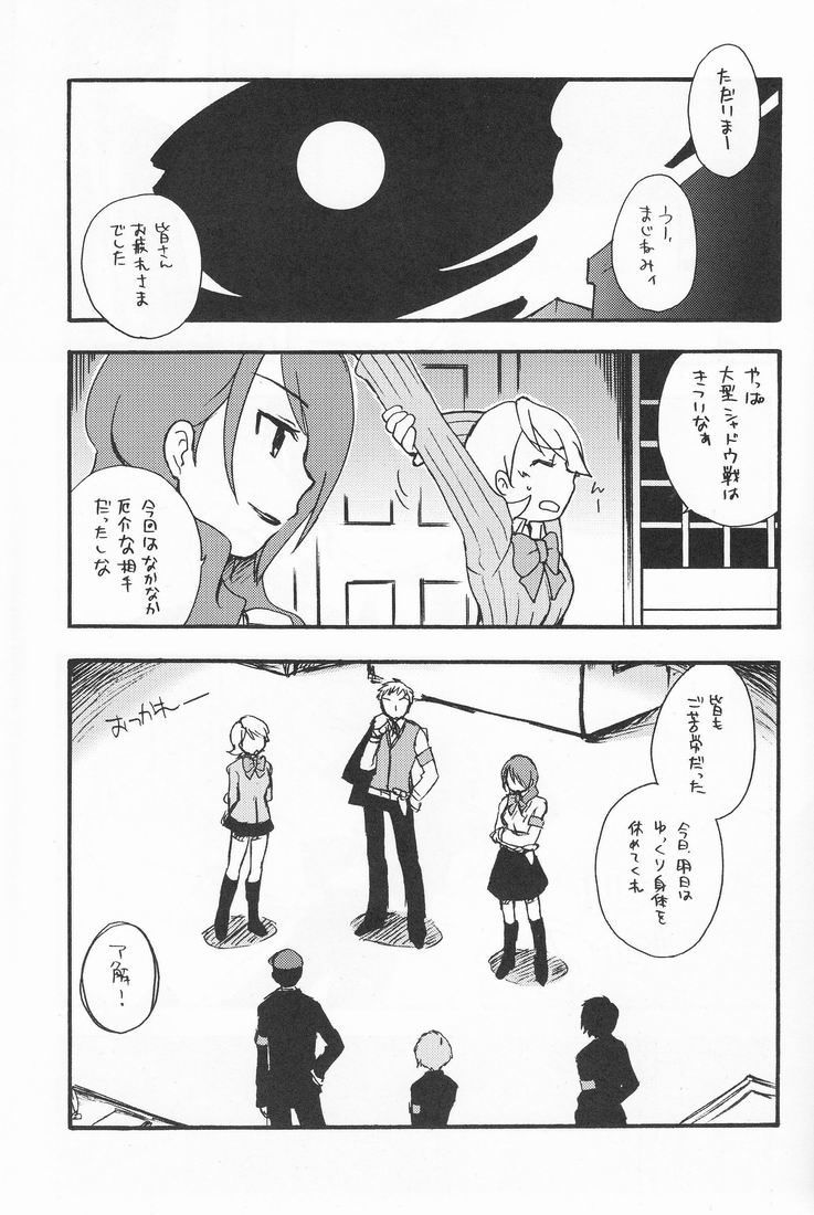 (C71) [兄貴漢堂 (きりがくれたかや)] 影色賛歌 (ペルソナ3)