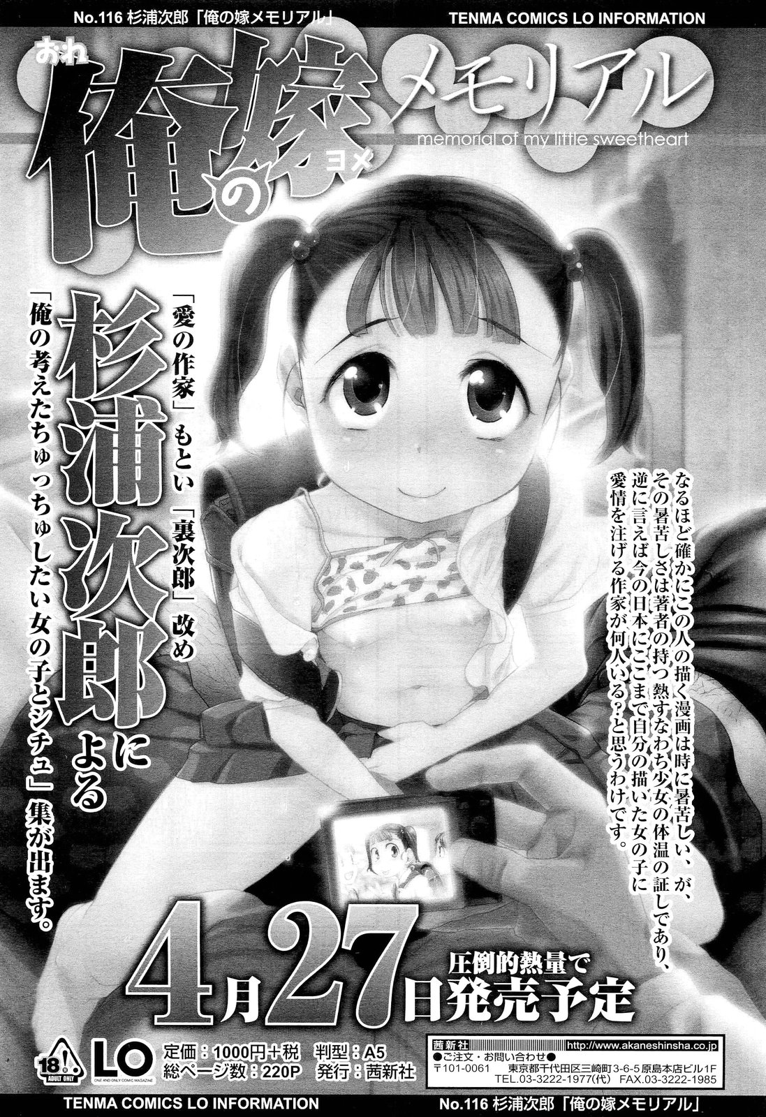 COMIC LO 2012年6月号 Vol.99