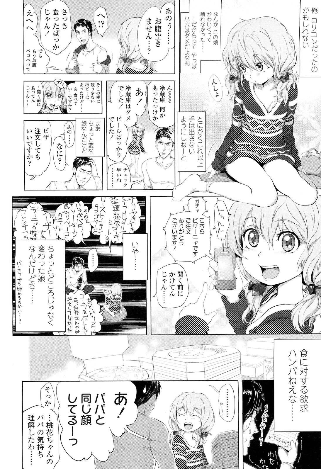 COMIC LO 2012年6月号 Vol.99