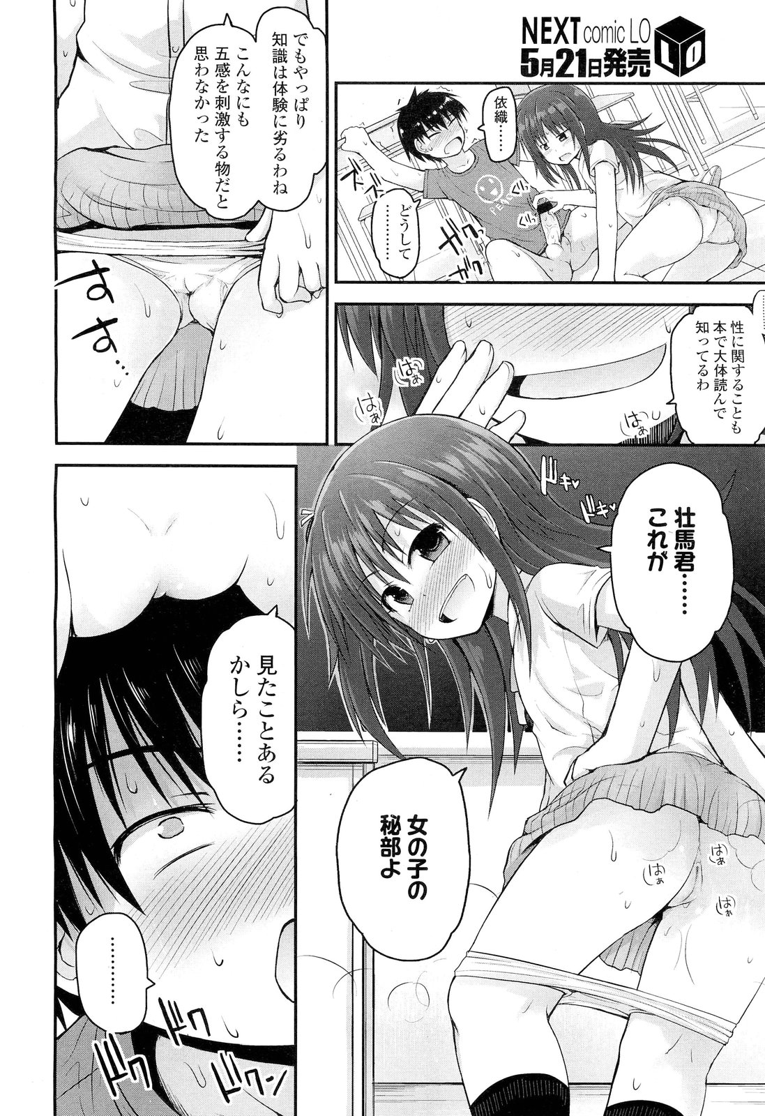 COMIC LO 2012年6月号 Vol.99