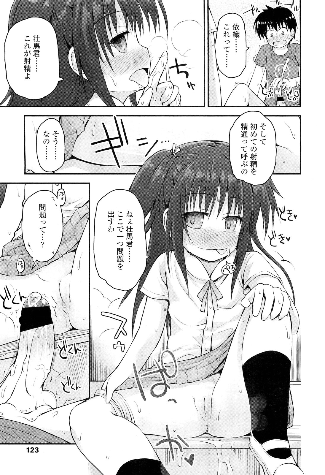 COMIC LO 2012年6月号 Vol.99