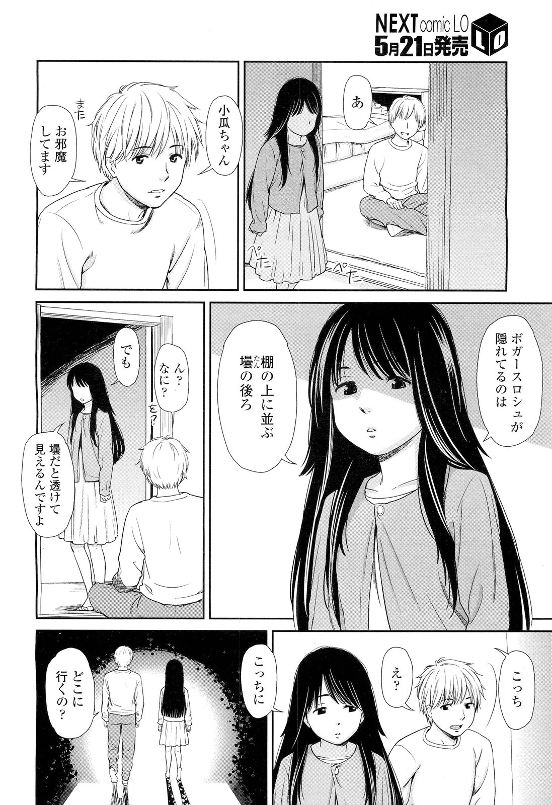 COMIC LO 2012年6月号 Vol.99