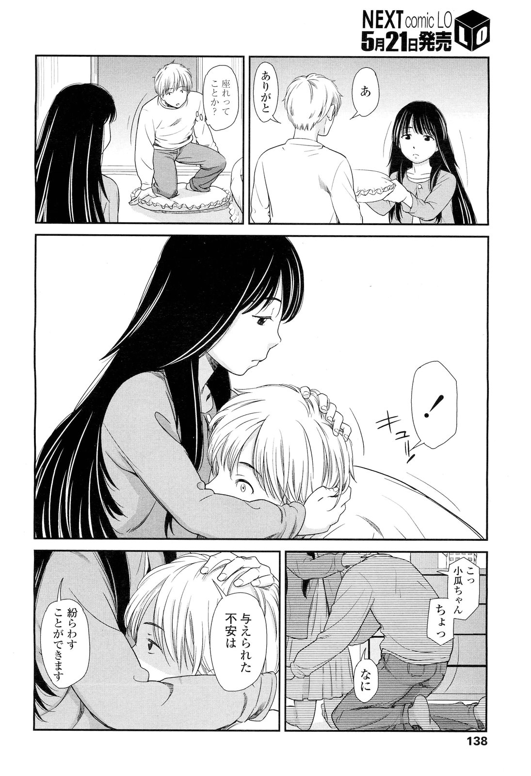 COMIC LO 2012年6月号 Vol.99