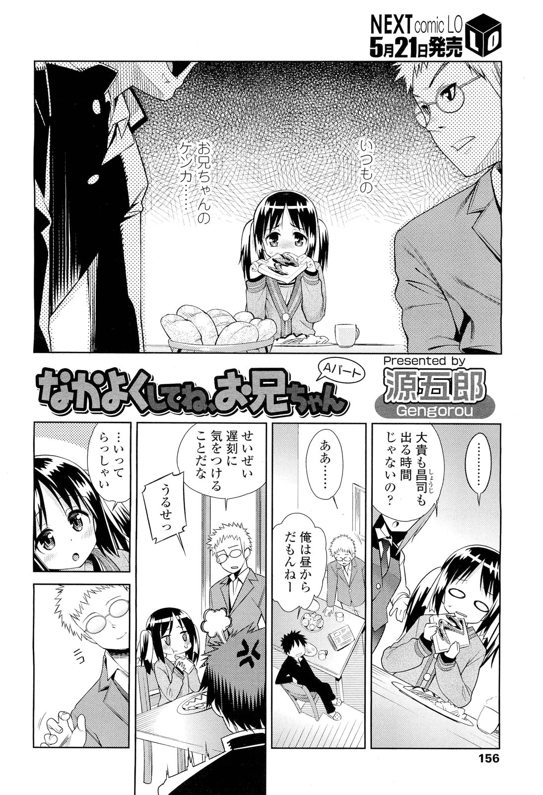 COMIC LO 2012年6月号 Vol.99