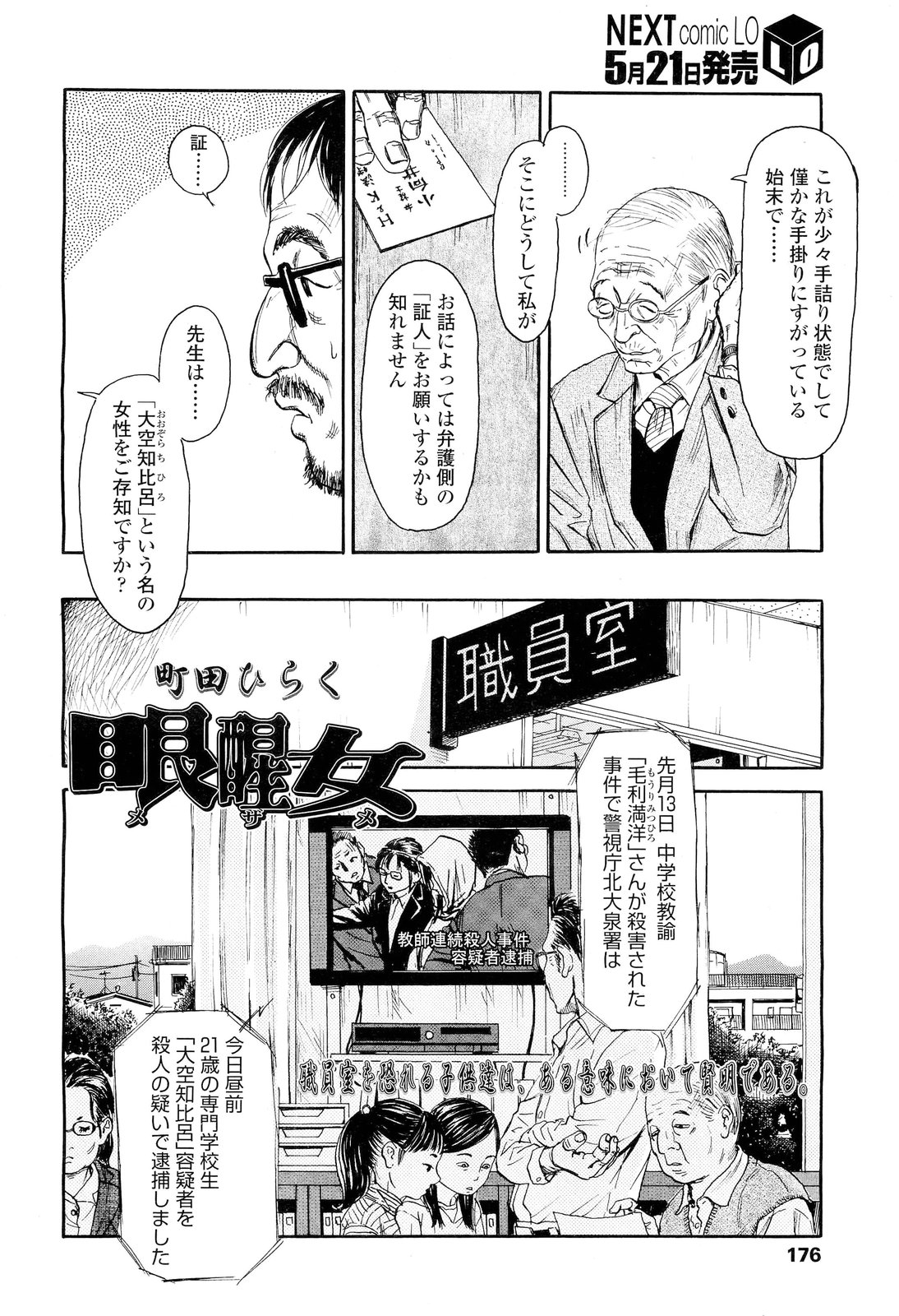 COMIC LO 2012年6月号 Vol.99